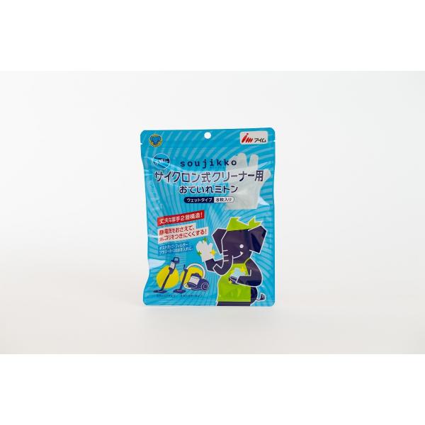 日本製　soujikkoサイクロン式クリーナー用おていれミトン　アイム 8枚入×4袋セット