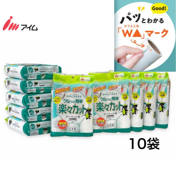 強粘着 ミラクルくるsoujikko アイム スペアテープ カーペット用 楽々カット スジ塗り ７０...