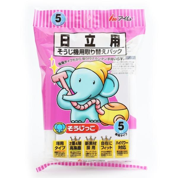 そうじっこ 掃除機用取り替えパック 日立専用タイプ ５枚入1袋