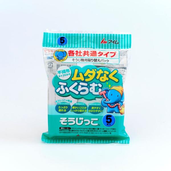 日本製 そうじっこ 掃除機用取り替えパック 各社共通タイプ ５枚入1袋