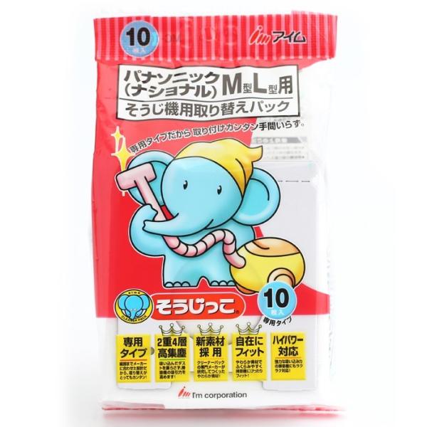 そうじっこ 掃除機用取り替えパック パナソニック（ナショナル）専用タイプ １０枚入1袋