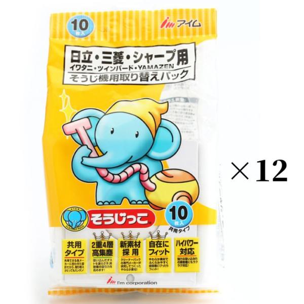 そうじっこ 掃除機用取り替えパック 日立共用タイプ １０枚入り×１２袋セット