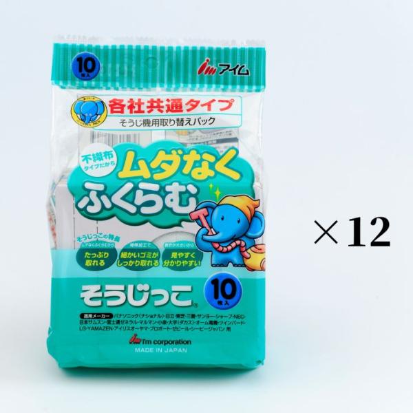 日本製 そうじっこ 掃除機用取り替えパック 各社共通タイプ １０枚入×１２袋セット
