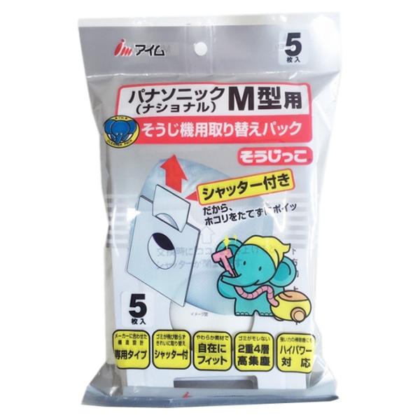 そうじっこ 掃除機用取り替えパック シャッター付き パナソニック（ナショナル）専用タイプ ５枚入1袋