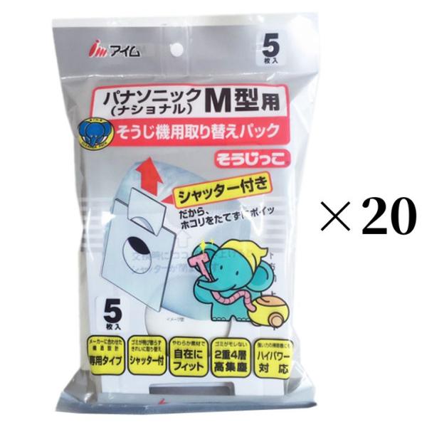 そうじっこ 掃除機用取り替えパック シャッター付き パナソニック（ナショナル）専用タイプ ５枚入×２...
