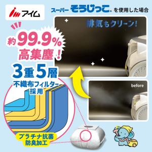 スーパーそうじっこ抗菌プラス 掃除機用取り替え...の詳細画像3