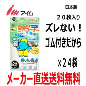 アイム 水切りそうじっこ 兼用 ２０枚×２４袋セット｜imx