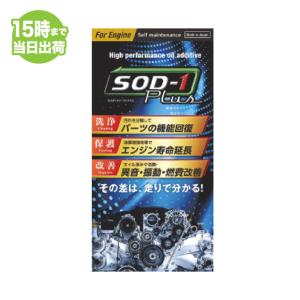 SOD-1 Plus For Engine エスオーディーワンプラス フォーエンジン 350ml オイル添加剤 エステルオイル D1ケミカル｜in-field