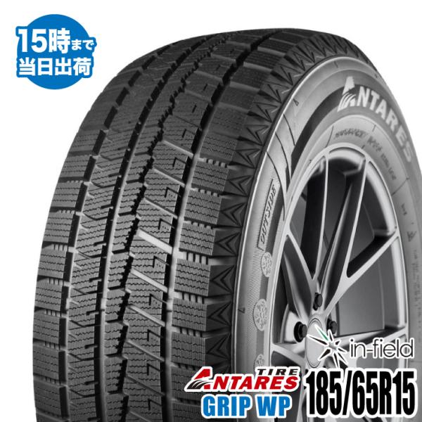 2023年製 185/65R15 88H 激安 激安タイヤ スタッドレスタイヤ ANTARES/アン...