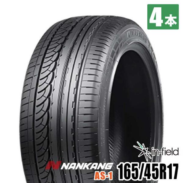 165/45R17 75V XL NANKANG AS-1 サマータイヤ 街乗り タイヤ 新品 1本...