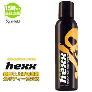 voodoo ride ブードゥーライド HEXX ヘックス 鏡面仕上げ研磨剤 コンパウンド VR7...