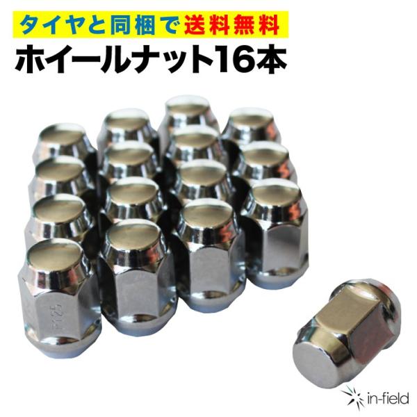 タイヤ・タイヤセット同梱時は送料無料 4穴用 ホイールナット 16本セット 一台分 クロームメッキ