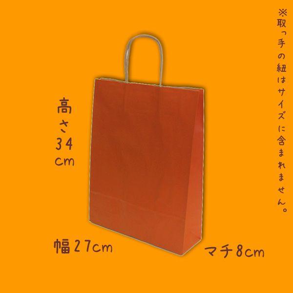 紙袋　25チャームバッグ未晒無地C(オレンジ)　MS1
