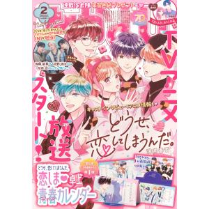 なかよし 2024年2月号 表紙：新婚だけど片想い 付録：「ぽんのみち」特製カード麻雀セット