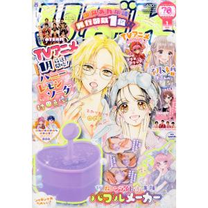 りぼん 2024年1月号 表紙:絶世の悪女は魔王さまに溺愛される