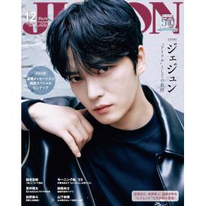 JUNON 2023年 12月号臨時増刊「ジェジュン cover version」