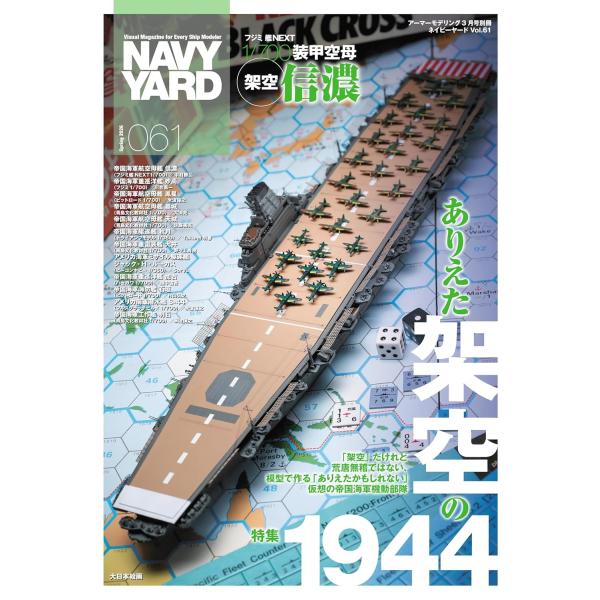 NAVY YARD(ネイビーヤード)　Vol.61　 アーマーモデリング2026年3月号別冊