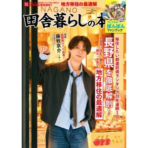 田舎暮らしの本  2026年3月号の買取情報