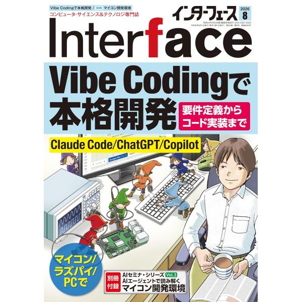 Interface(インターフェース) 2026年8月号