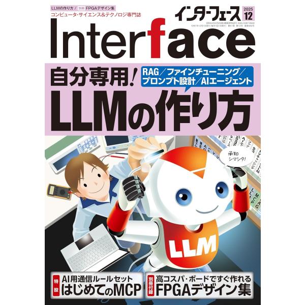 Interface(インターフェース) 2025年12月号