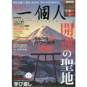 一個人(いっこじん) 2023年 02 月号