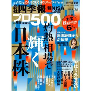 会社四季報 2026年3集 夏号 [東洋経済新報社 雑誌] : 柏の葉 蔦屋書店