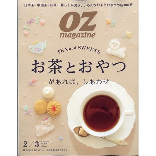 OZmagazine 2026年2月号  お茶とおやつがあれば幸せ　(オズマガジン)