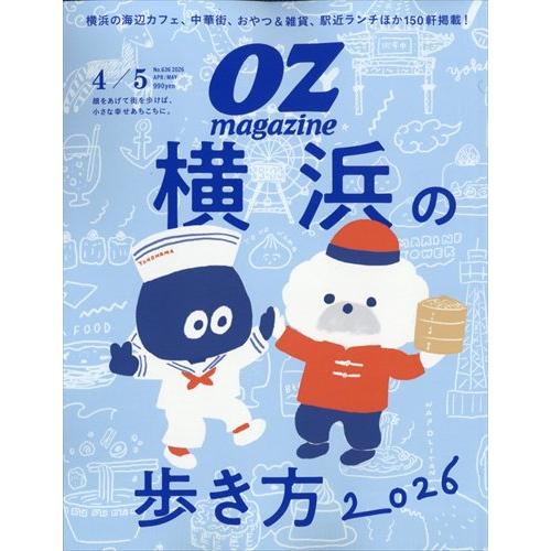 OZmagazine 2026年4月号 No.636  横浜の歩き方　(オズマガジン)