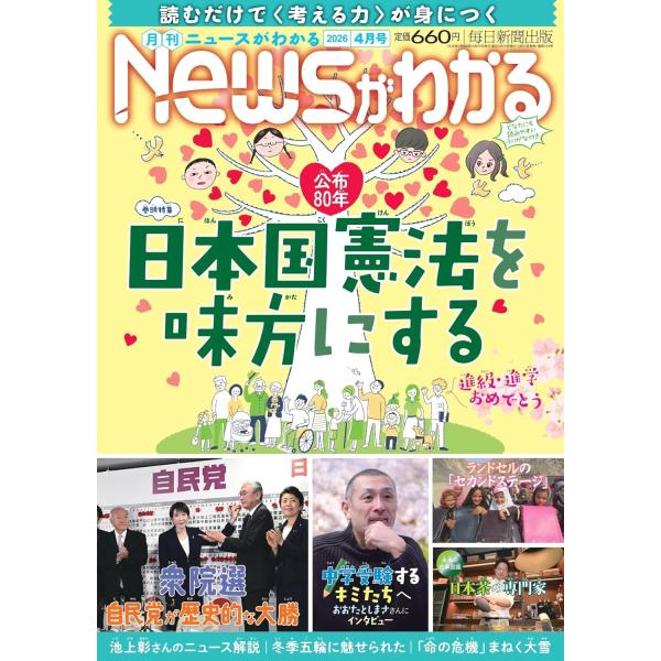 月刊ニュースがわかる 2026年4月号