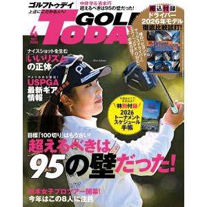GOLF TODAY 2026年4月号 大会ダイアリーの買取情報