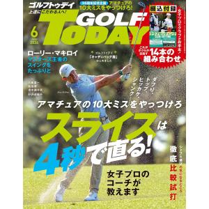 GOLF TODAY 2026年6月号 No.648の高価買取価格