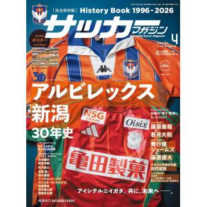 サッカーマガジン 2026年4月号の買取情報