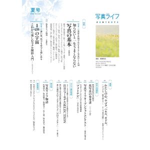 写真ライフ 2026年7月号 NO.145 夏号の詳細画像1