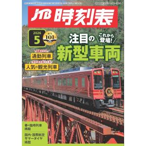 JR貨物時刻表 2026 : 有隣堂ヤフーショッピング店 - 通販 - Yahoo