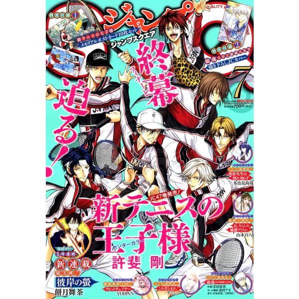 ジャンプＳＱ．（ジャンプスクエア）　2026年7月号