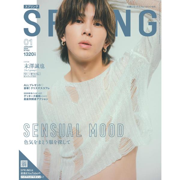 SPRiNG(スプリング) 2026年1月号 　表紙：末澤誠也（Aぇ! group）