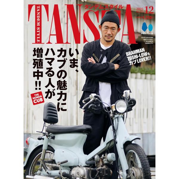 タンデムスタイル(Tandem Style) 2025年12月号 Vol.275【表紙:TOSHI-...