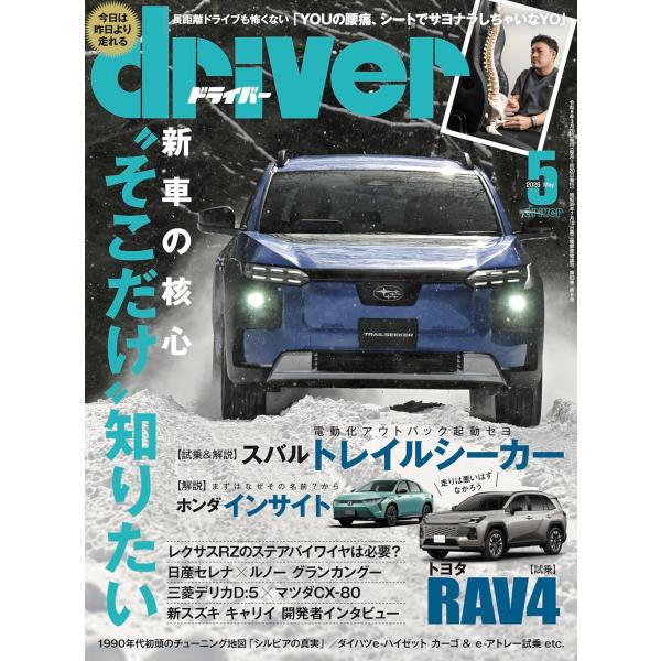 driver(ドライバー) 2026年5月号