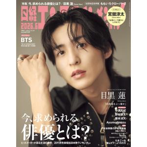 週刊TVガイド関西版（テレビガイド）2026年1月30日号 【表紙