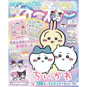 ねーねー 2025年9月号　秋号