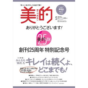 美的(BITEKI) 2026年5月号 通常版...の詳細画像1