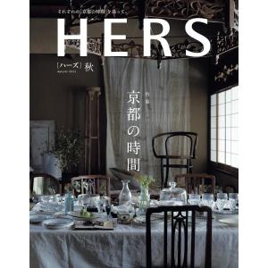 HERS（ハーズ） 2022年 秋号