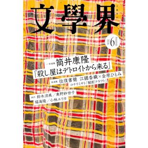 文學界 2026年6月号の高価買取価格