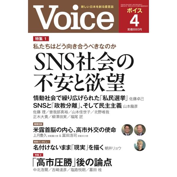 VOICE(ヴォイス) 2026年4月号