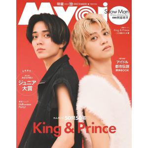 Myojo（ミョージョー）　2023年12月号 表紙：Travis Japan 