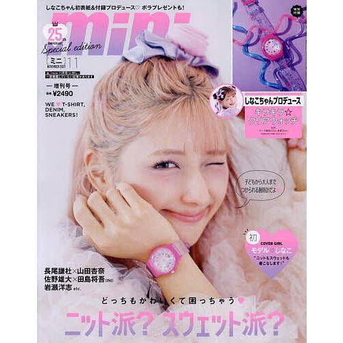 mini(ミニ) 2025年11月号増刊【表紙：しなこ】付録：クリアウォッチ（しなこ）