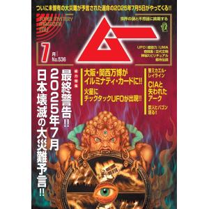 ムー 2025年7月号