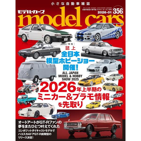 model cars (モデルカーズ) 2026年1月号 Vol.356