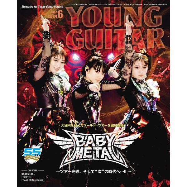 YOUNG GUITAR (ヤング・ギター) 2024年 6月号