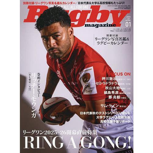 ラグビーマガジン 2026年1月号